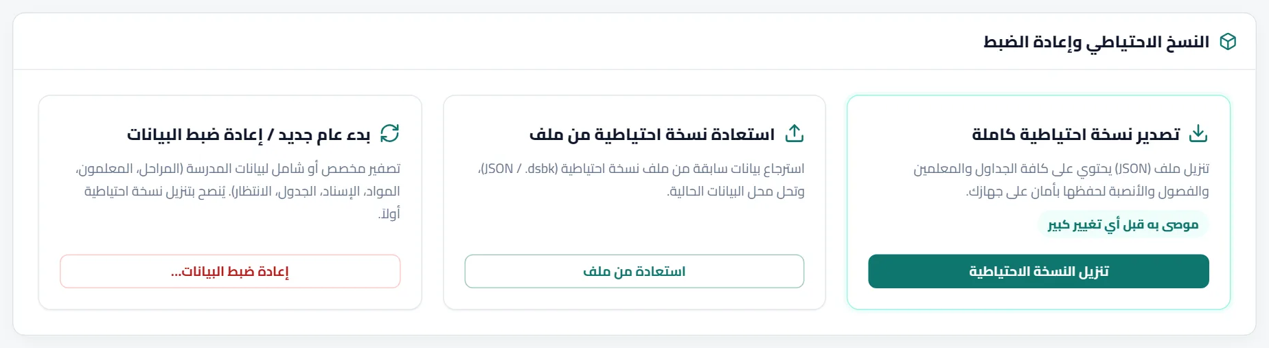 النسخ الاحتياطي وإعادة الضبط