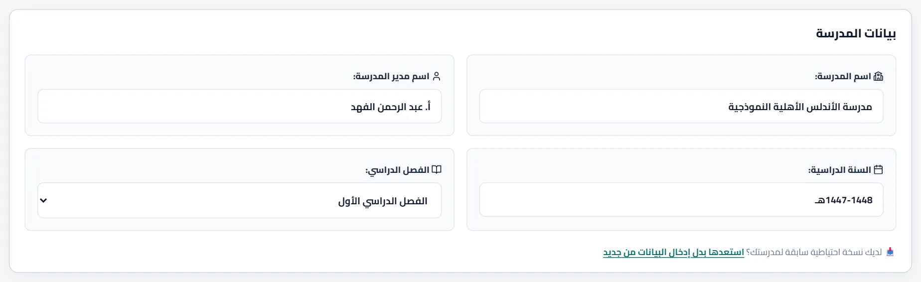 بيانات المدرسة